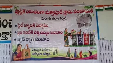 నిర్మల్: ప్లాస్టిక్ కు గుడ్ బై చెప్పిన నిర్మల్ రూరల్ మండలం ముక్తాపూర్ గ్రామస్తులు, గ్రామపంచాయతీలో స్టీల్ బ్యాంక్ ఏర్పాటు