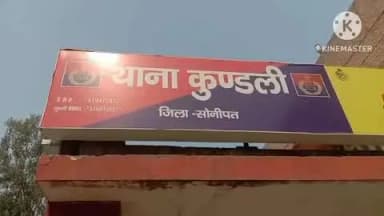 सोनीपत: खरखौदा पुलिस की अपराध इकाई ने ट्रक चालक को बंधक बनाकर लूट के नौवें आरोपी को गिरफ्तार किया