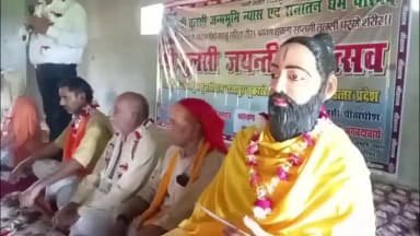 करनैलगंज: तुलसी जन्मभूमि पर 529वीं तुलसी जयंती महोत्सव मनाया गया