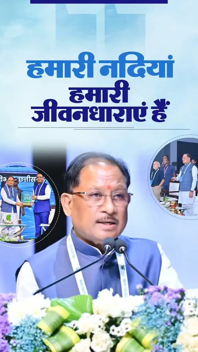 हमारी नदियां हमारी जीवन धाराएं हैं। हमारा छत्तीसगढ़ जीवदायिनी नदियों के बूते पर ही धान का कटोरा बन पाया है। वर्षों से छत्तीसगढ़ की स्पष्ट भौगोलिक पहचान नदियों से ही हुई है।
हमारे मंत्रालय का नाम भी महानदी है। नदियों से हमारी समृद्धि जुड़ी है। इन नदियों को सहेजना हमारा दायित्व है। मुझे इस बात की खुशी है कि इसके लिए हम पूरी जिम्मेदारी से काम कर रहे हैं।
#kcgdistrict #kcgdistt