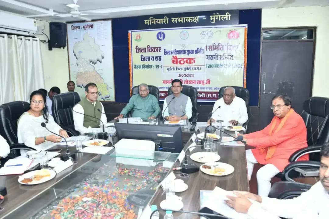 सड़क सुरक्षा समिति की बैठक आयोजित।
केंद्रीय राज्यमंत्री श्री साहू ने तखतपुर-बरेला मार्ग के शीघ्र मरम्मत के दिए निर्देश।
यातायात व्यवस्था, दुर्घटना संभावित क्षेत्रों में सुरक्षा उपाय के संबंध में हुई विस्तृत समीक्षा
#mungeli #chhattisgarh