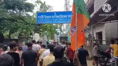 ডায়মন্ডহারবার ১: ডায়মন্ড হারবার বিজেপি ৪ নম্বর মণ্ডলের উদ্যোগে বিডিও অফিসে বিক্ষোভ