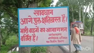 बारुन: मेंह पुल क्षतिग्रस्त, भारी वाहनों के परिचालन पर रोक; प्रशासन ने किया रूट डायवर्जन