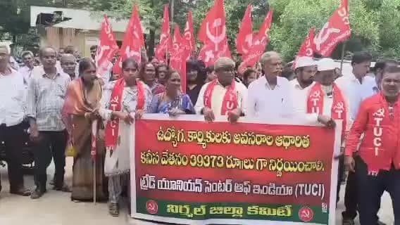 నిర్మల్: కార్మికులకు చట్టబద్ధమైన కనీస వేతనాలను తక్షణమే అమలు చేయాలని జిల్లా కేంద్రంలో టీయూసీఐ ఆధ్వర్యంలో ధర్నా