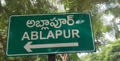 నర్సాపూర్: పకృతి అందాలతో అలరిస్తున్న అబ్లాపూర్
