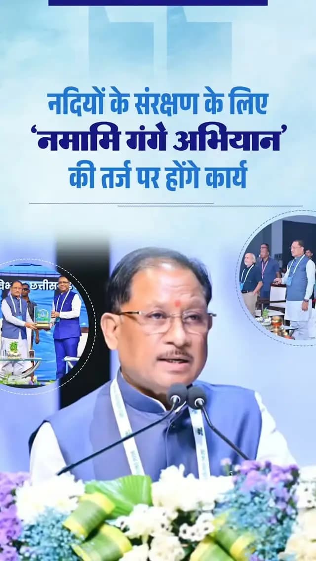 आदरणीय प्रधानमंत्री श्री नरेन्द्र मोदी जी का ‘नमामि गंगे अभियान’ एक प्रमुख पहल है। गंगोत्री से लेकर गंगासागर तक व्यापक कार्य हुए हैं। जब हम बनारस के घाटों पर जाते हैं, तो आज साफ-सुथरे घाट नजर आते हैं।
नदियों के संरक्षण के लिए छत्तीसगढ़ में भी हम ‘नमामि गंगे अभियान’ की तर्ज पर पांच प्रमुख स्तंभों पर काम करने वाले हैं। इसमें मानचित्रण, संरक्षण, पुनर्भरण, जनभागीदारी और कार्य योजना के माध्यम से कार्य किए जाएंगे।