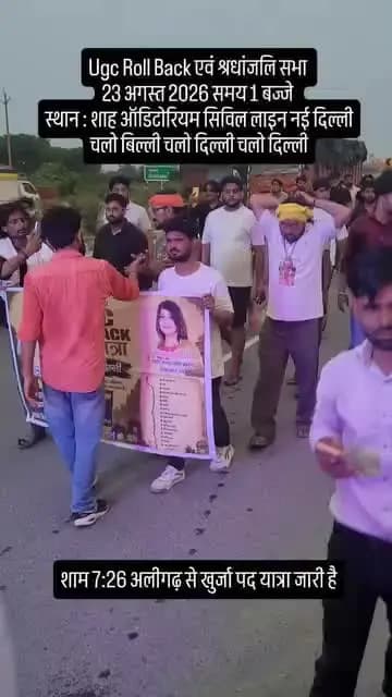 यूजीसी वृंदावन न्यू दिल्लीतक