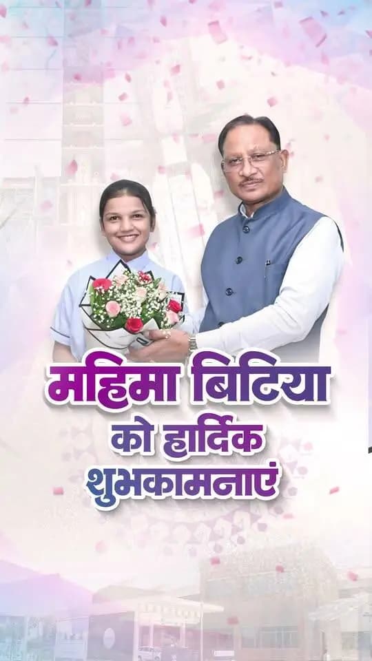 महिमा ने बढ़ाया छत्तीसगढ़ का गौरव
मुख्यमंत्री श्री विष्णु देव साय से रायपुर निवास में मिशन शक्तिSAT के लिए चयनित रायपुर की 14 वर्षीय होनहार बेटी महिमा राजपूत ने सौजन्य मुलाकात की।
मुख्यमंत्री श्री साय ने बिटिया को शुभकामनाएं देते हुए उनके उज्ज्वल भविष्य की कामना की और कहा कि महिमा की यह उपलब्धि प्रदेश की बेटियों को बड़े सपने देखने और उन्हें साकार करने के लिए प्रेरित करेगी।
#MissionShaktiSAT #MahimaRajput #Chhattisgarh #ChhattisgarhKiBeti #YoungTalent #WomenEmpowerment #Sushasansarkar #ViksitChhattisgarh