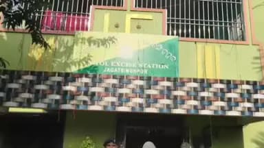 ତିର୍ତ୍ତୋଲ: ତିର୍ତୋଲ ଅବକାରୀ ବିଭାଗ ପକ୍ଷରୁ ସାରଳା ଛକ ନିକଟରେ ଚଢ଼ାଉ ବିପୁଳ ପରିମାଣରେ ଗଞ୍ଜେଇ ଜବତ ସହ ଅଭିଯୁକ୍ତ ଗିରଫ