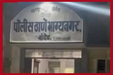 नांदेड: नांदेड हादरले! श्रीनगर भागातील शाळेत १० वर्षीय चिमुकलीवर अत्याचार; मुख्याध्यापकाविरुद्ध पोक्सो, ॲट्रॉसिटीचा गुन्हा दाखल