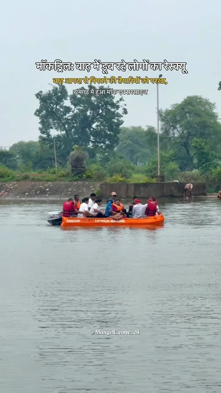 *बाढ़ आपदा से निपटने की तैयारियों को परखा, रामगढ़ में हुआ मॉक एक्सरसाइज*
@mungelidist
@mungeli_zone_28
@mungelipolicecg
@lormi.mungeli_bsp
#mungeli_zone_28 #mungeli
#cg