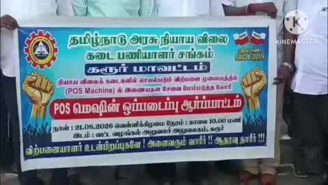 கரூர்: தமிழ்நாடு நியாய விலை கடை பணியாளர்கள் சங்கம் சார்பில் தற்செயல் விடுப்பு எடுத்து போராட்டம்.