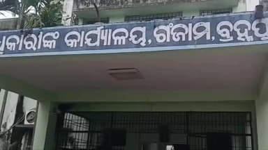 ଛତ୍ରପୁର: ବାଉଁଶିଆପଲୀ ପ୍ରାଥମିକ ବିଦ୍ୟାଳୟ ବନ୍ଦ, ପ୍ରତିବାଦରେ ବ୍ରହ୍ମପୁର ସ୍ଥିତ ଜିଲ୍ଲା ଶିକ୍ଷା ଅଧିକାରୀଙ୍କ କାର୍ଯ୍ୟାଳୟ ଘେରାଉ କଲେ ଗ୍ରାମବାସୀ