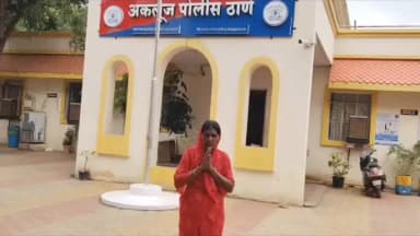 माळशिरस: अकलूज पोलीस ठाण्यासमोर महिलेचा आक्रोश; तक्रार घेण्यास टाळाटाळ होत असल्याचा आरोप