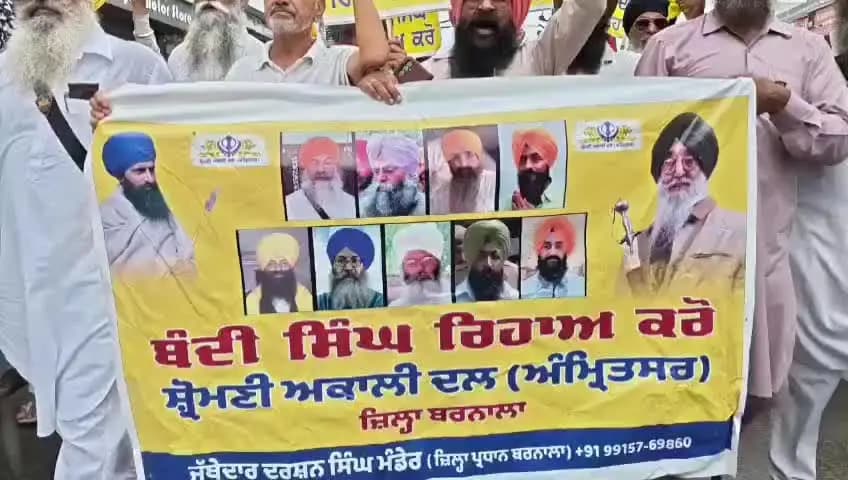 ਬਰਨਾਲਾ: ਬੰਦੀ ਸਿੰਘਾਂ ਦੀ ਰਿਹਾਈ ਨੂੰ ਲੈ ਕੇ ਅੱਜ ਸ਼੍ਰੋਮਣੀ ਅਕਾਲੀ ਦਲ ਅੰਮ੍ਰਿਤਸਰ ਵੱਲੋਂ ਸ਼ਹਿਰ ਚ ਕੱਢਿਆ ਰੋਸ ਮਾਰਚ ਬੰਦ ਦਾ ਦਿਖਿਆ ਅਸਰ