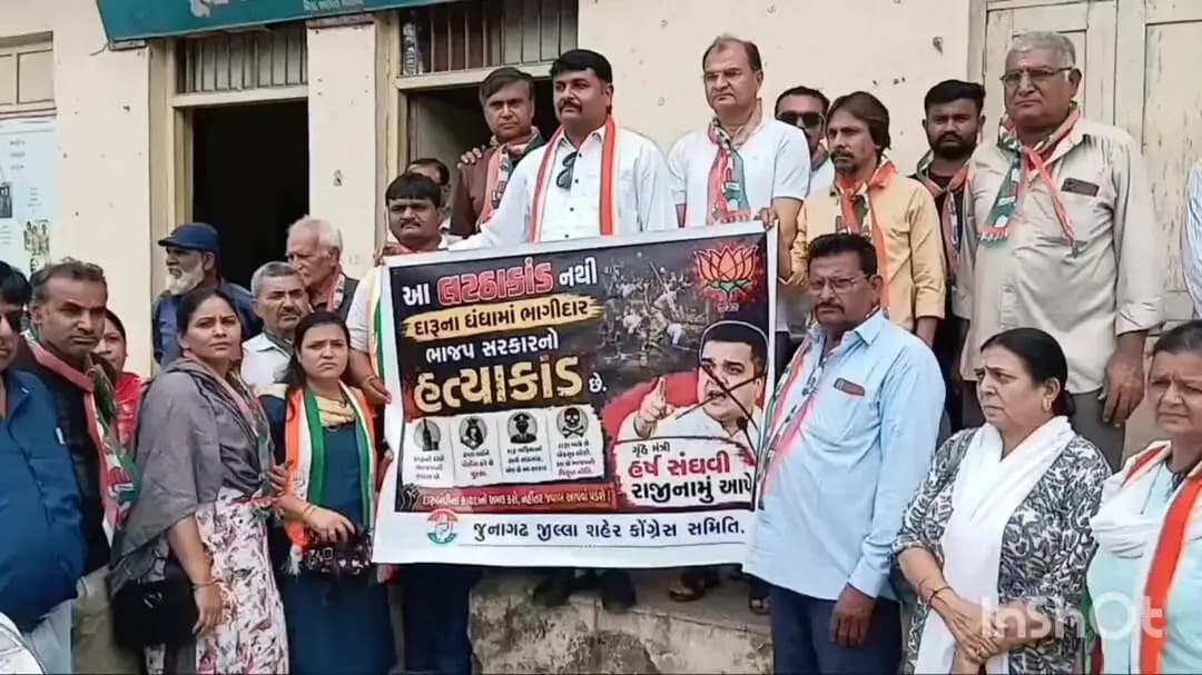 જૂનાગઢ: લઠ્ઠાકાંડ મુદે જુનાગઢમાં કોગ્રેસ દ્વારા વિરોધપ્રદર્શન
