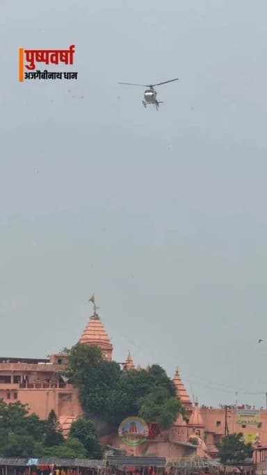 श्रावणी मेले के पावन अवसर पर सुल्तानगंज के बाबा अजगैवीनाथ धाम में कांवड़ियों के ऊपर तीसरी बार पुष्पवर्षा की गई। फूलों की बारिश और हर-हर महादेव के जयकारों से पूरा धाम भक्तिमय हो उठा। 🙏🔱