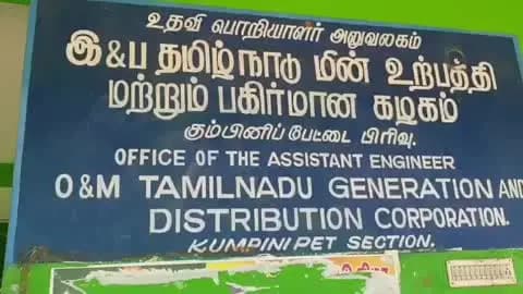 அரக்கோணம்: சின்னக்கைனுர் கிராமத்தில் குடியிருப்புகளுக்கு குறைந்த மின்னழுத்த விநியோகத்தை கண்டித்து மின்வாரிய முற்றுகையிட்ட பொதுமக்கள்