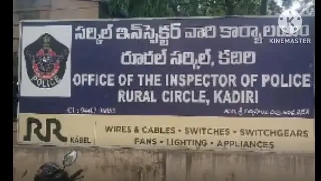 కదిరి: గాండ్లపెంట మండలం వంకలపల్లిలో అన్నదమ్ముల మధ్య వివాదం
పోలీస్ స్టేషన్లో ఒకరిపై ఒకరు ఫిర్యాదు.