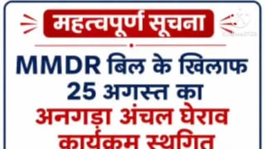 अनगड़ा: MMDR बिल के खिलाफ अनगड़ा अंचल घेराव स्थगित