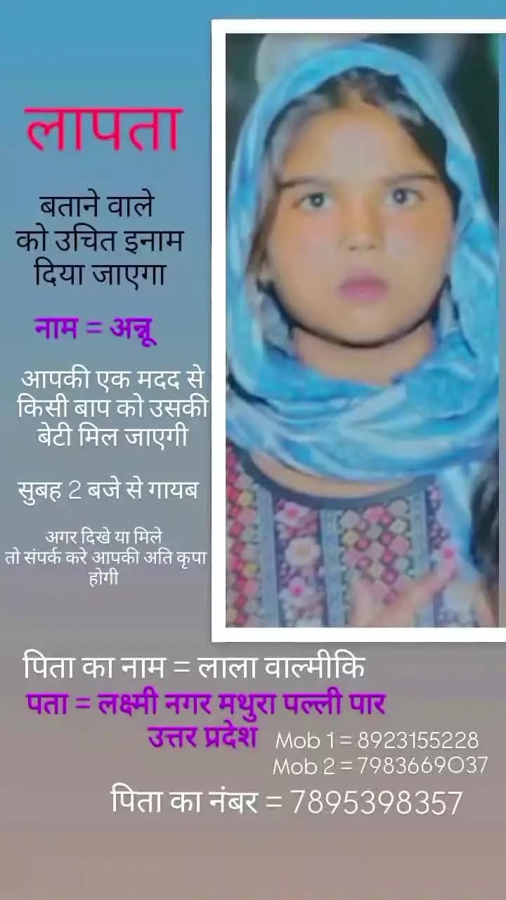 लाला वाल्मीकि की बेटी लापता
अगर किसी को मिले तो संपर्क करे
#trendingvideo
