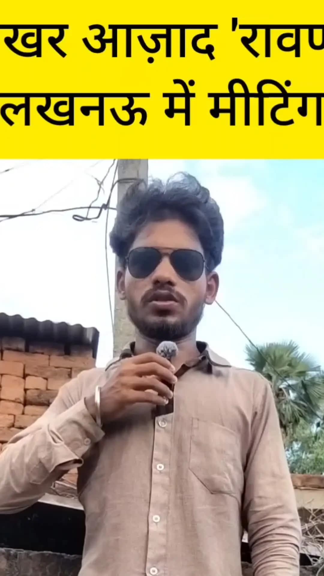 चंद्रशेखर आज़ाद 'रावण' की लखनऊ मीटिंग | Chandrashekhar Azad Ravan Lucknow Meeting | BKP Paswan News
#ChandrashekharAzad