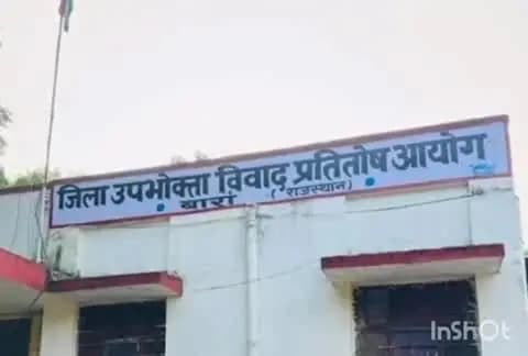 बारां: गारंटी अवधि में मोबाइल में खराबी पर उपभोक्ता विवाद आयोग ने उपभोक्ता को मोबाइल की कीमत ब्याज समेत लौटाने का आदेश दिया
