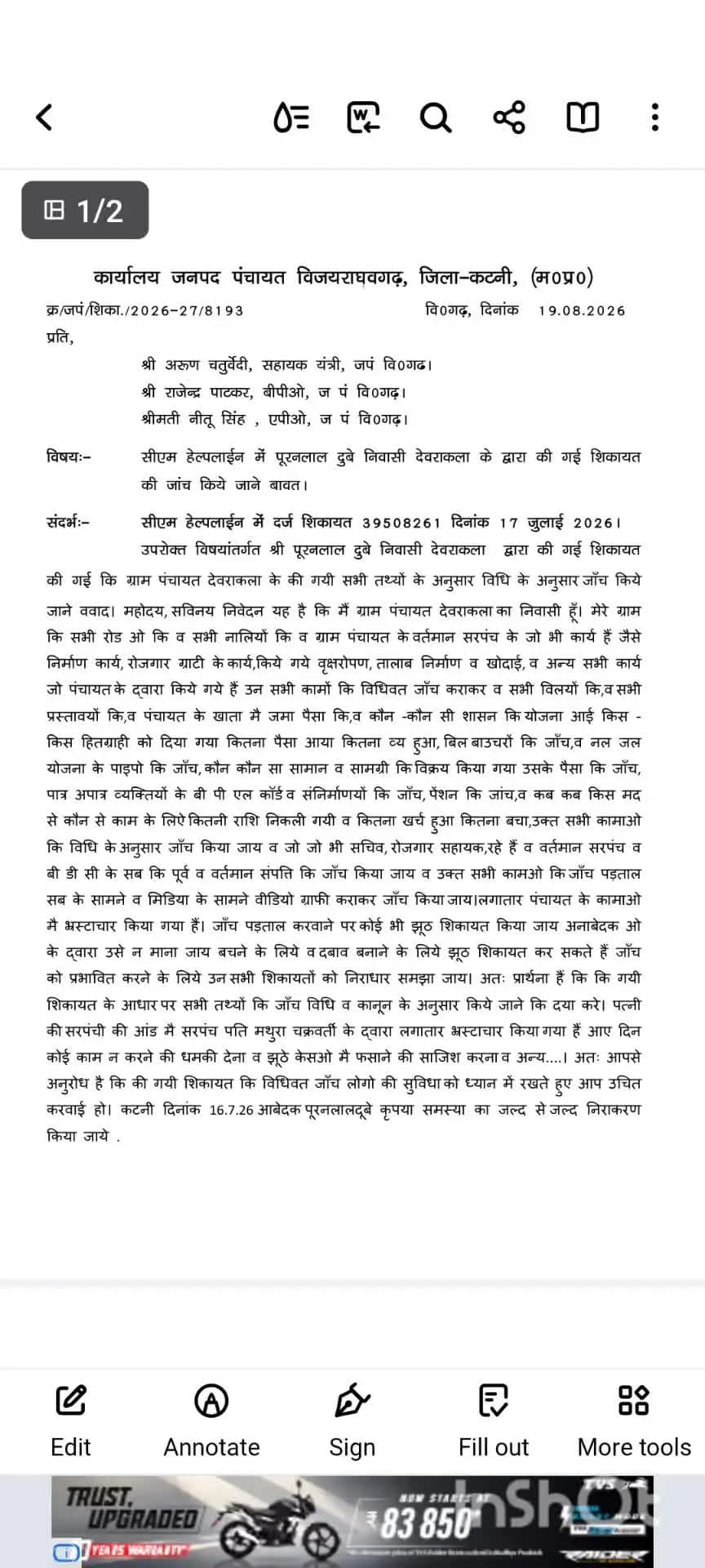 ग्राम देवराकला के ग्राम पंचायत की भ्रस्टाचार व अन्य सभी कामों की जाँच के लिऐ शिकायत किया गया जिसमे सीईओ ने जाँच के आदेश