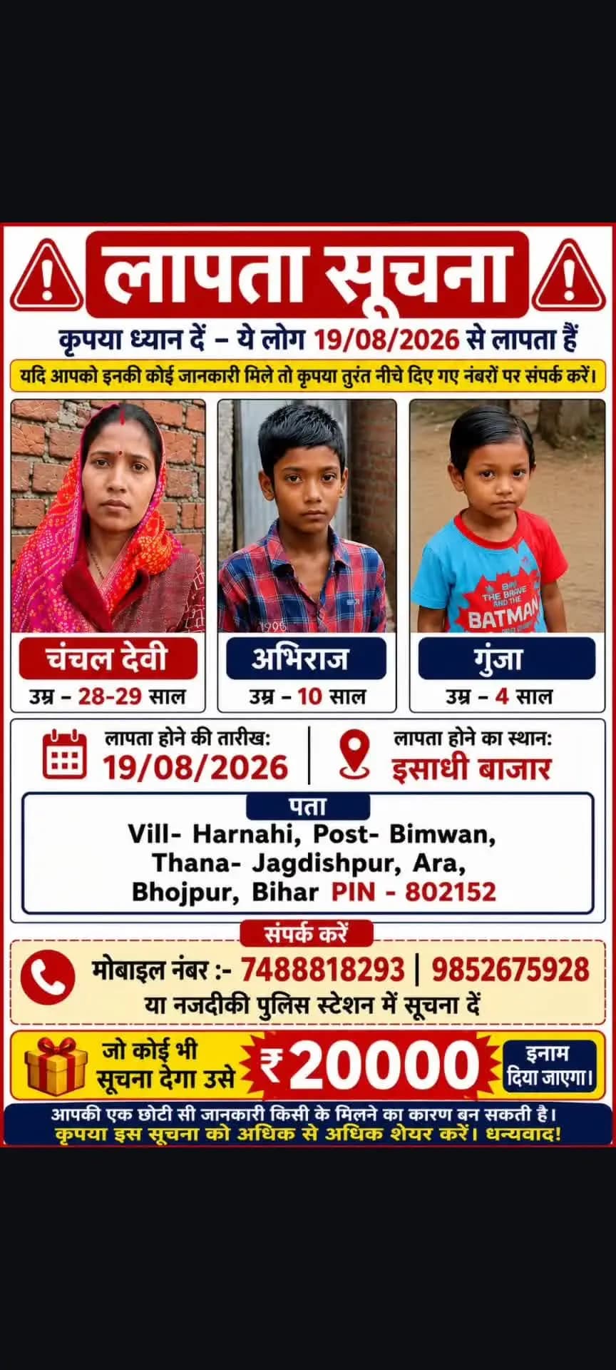 जगदीशपुर,भोजपुर,-ये औरत घर से दो बच्चों के साथ इसाधि बाजार पर दावा ले ने के लिए थी जो अभी तक अपने घर पर नहीं आई है जिन🙏