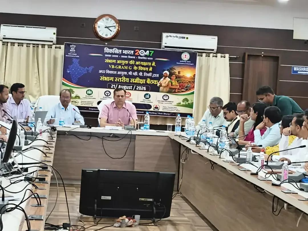 दुर्ग में संभाग स्तरीय समीक्षा बैठक में विकसित भारत जी-राम जी योजना, प्रधानमंत्री आवास योजना एवं मुख्यमंत्री आवास योजना की प्रगति की समीक्षा की गई। संभाग आयुक्त ने ग्राम पंचायतों में व्यापक वृक्षारोपण, जल संरक्षण, सोक पिट निर्माण और निर्माण कार्यों की गुणवत्ता सुनिश्चित करने के निर्देश दिए। अधिकारियों को मांग आधारित कार्ययोजना तैयार कर अधिक मानव दिवस सृजन, लंबित कार्यों की समयबद्ध पूर्णता तथा आवास निर्माण में तेजी लाने को कहा गया। साथ ही निर्मित परिसंपत्तियों के बेहतर उपयोग एवं रखरखाव पर जोर दिया गया।
#WaterConservation #ViksitBharat_G_RAM_G #RuralDevelopment #Chhattisgarh