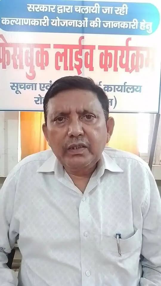 आज दिनांक 22 अगस्त 2026 को श्रम पदाधिकारी रोहतास सासाराम, सरकार द्वारा चलाए जा रहे कल्याणकारी योजनाओं के बारे में फेसबुक लाइव के माध्यम से जानकारी दी जा रही है.