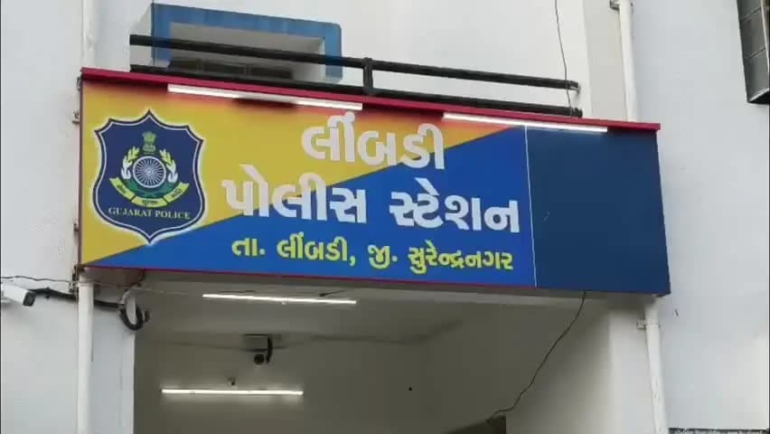 લીંબડી: લીંબડીના લીયાદ ગામની સીમમાં દેશી દારૂની ચાલુ ભઠ્ઠી પર પોલીસનો દરોડો: ₹૪૦,૬૦૦નો મુદ્દામાલ ઝડપાયો, આરોપી ફરાર