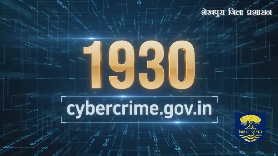 साइबर ठगी से बचने के उपाय, विशेषकर महिलाओं के लिए, शेखपुरा।
Information & Public Relations Department, Government of Bihar Cabinet Secretariat Department, Govt. of Bihar Economic Offence Unit, Bihar साइबर अपराध एवं सुरक्षा इकाई, बिहार Bihar Police CMO Bihar