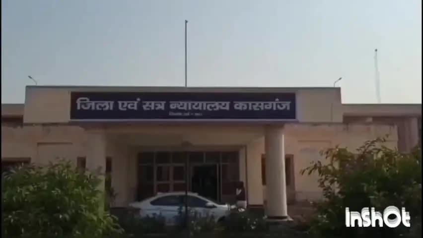 कासगंज: मारपीट और एससी एसटी एक्ट के मामले में दोषी 6 आरोपियों को जिला न्यायालय ने सुनाई सजा