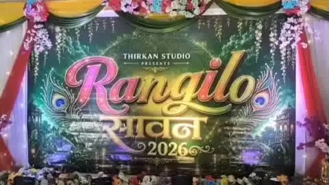 गोराडीह: थिरकन डांस एंड फिटनेस स्टूडियो ने स्थानीय होटल में 'रंगीलो सावन 2026' कार्यक्रम का किया आयोजन