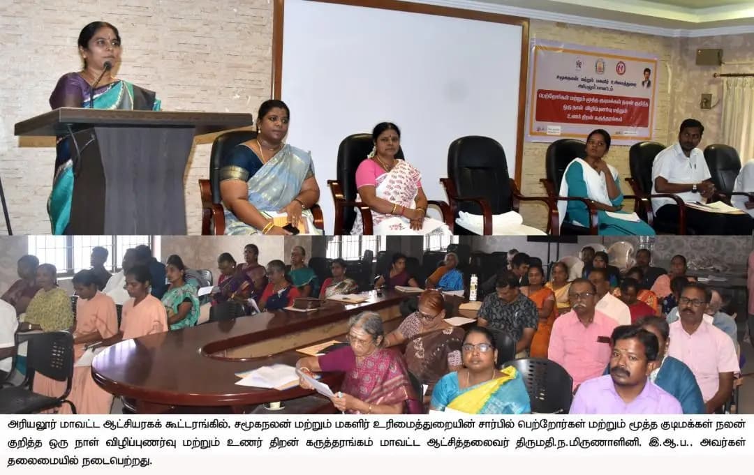 அரியலூர்: அரியலூரில் பெற்றோர்கள் மற்றும் மூத்த குடிமக்கள் நலன் குறித்த விழிப்புணர்வு கருத்தரங்கு