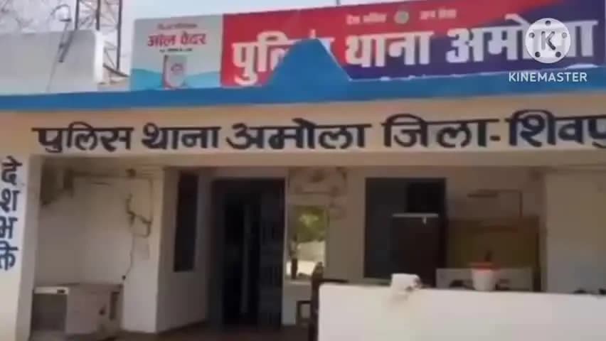 शिवपुरी: अमोला पुलिस ने नाबालिग बालिका को सुरक्षित दस्तयाब कर परिजनों को सुपुर्द किया