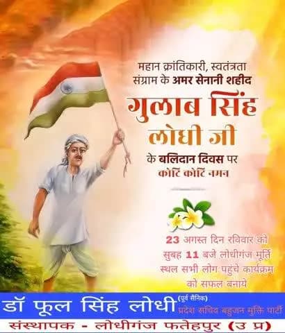 अमर शहीद गुलाब सिंह लोधी जी के 92 वे बलिदान दिवस के अवसर पर सभी साथी लोधीगंज मूर्ति स्थल पहुंचे और कार्यक्रम को सफल बनाए