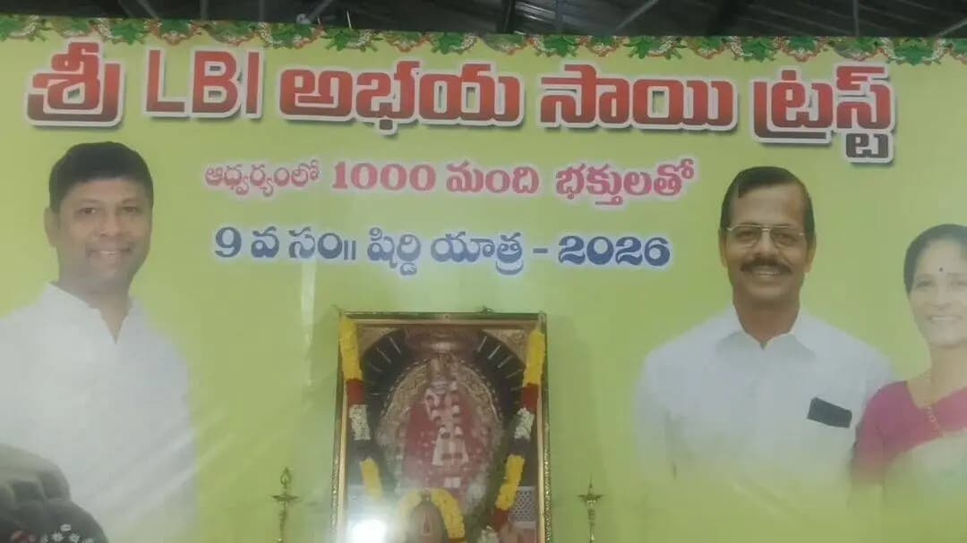చిత్తూరు అర్బన్: చిత్తూరు
శ్రీ ఎల్ బి ఐ అభయ సాయి ట్రస్ట్ ఆధ్వర్యంలో ట్రస్ట్ ఎస్బిఐ లోకేష్ రెడ్డి, రామమూర్తిరెడ్డి ఆధ్వర్యంలోషిరిడి యాత్ర