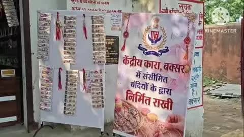 बक्सर: बक्सर केंद्रीय जेल की राखियों में कैद है हुनर और आत्मनिर्भरता की डोर, जेल के मुक्ति आउटलेट पर बिक्री शुरू