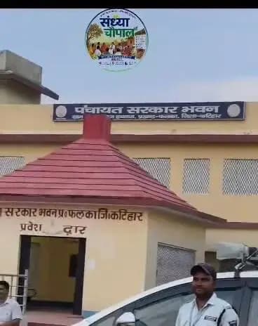 फलका प्रखंड के हथवाड़ा पंचायत में संध्या चौपाल।
100069135043162:2048:Information & Public Relations Department, Government of Bihar 715856994061371:49210:@topfans #katihar Part 11