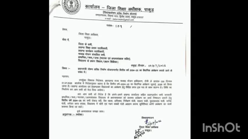 पाकुड़: होटल में बैठकर ऑडिट की खानापूर्ति, प्रति स्कूल ₹1,500 से ₹3,000 की वसूली का आरोप