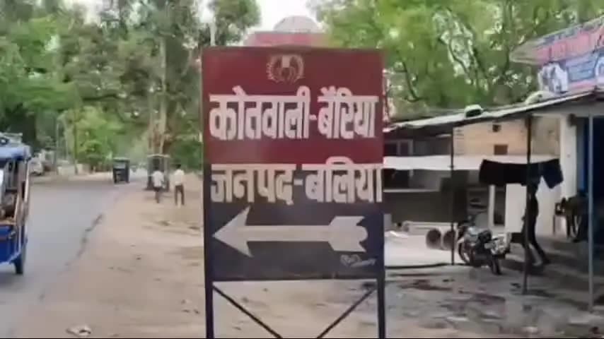 बैरिया: मधुबनी में ई-रिक्शा को पास देने के विवाद में हुई मारपीट, तीन पर दर्ज हुई एफआईआर