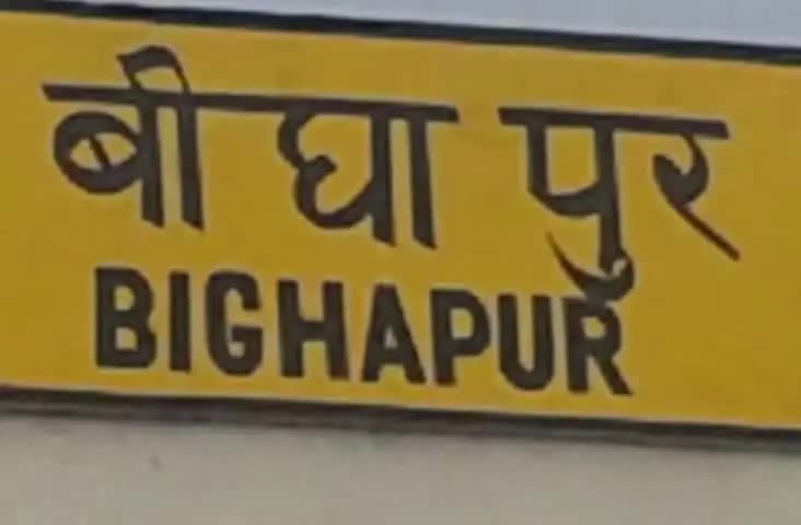 बीघापुर: बीघापुर, सुमेरपुर ब्लाक में नियमित खंड विकास अधिकारी की तैनाती नहीं हुई