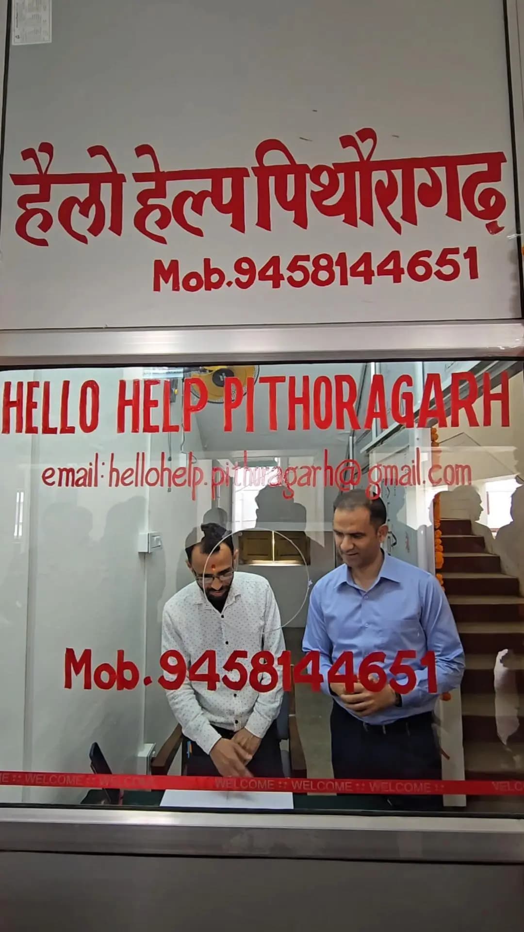 पिथौरागढ़ में 15 मई से शुरू हुई पेपरलेस शिकायत सेवा 'हैलो हेल्प' से अब घर बैठे शिकायत दर्ज करें
