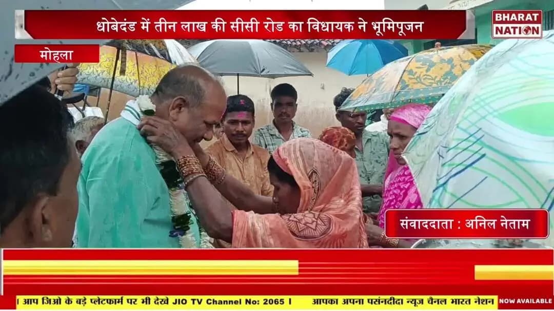 धोबे दंड मे विधायक इंद्रशाह मंडावी ने दिया 3लाख की सीसी रोड