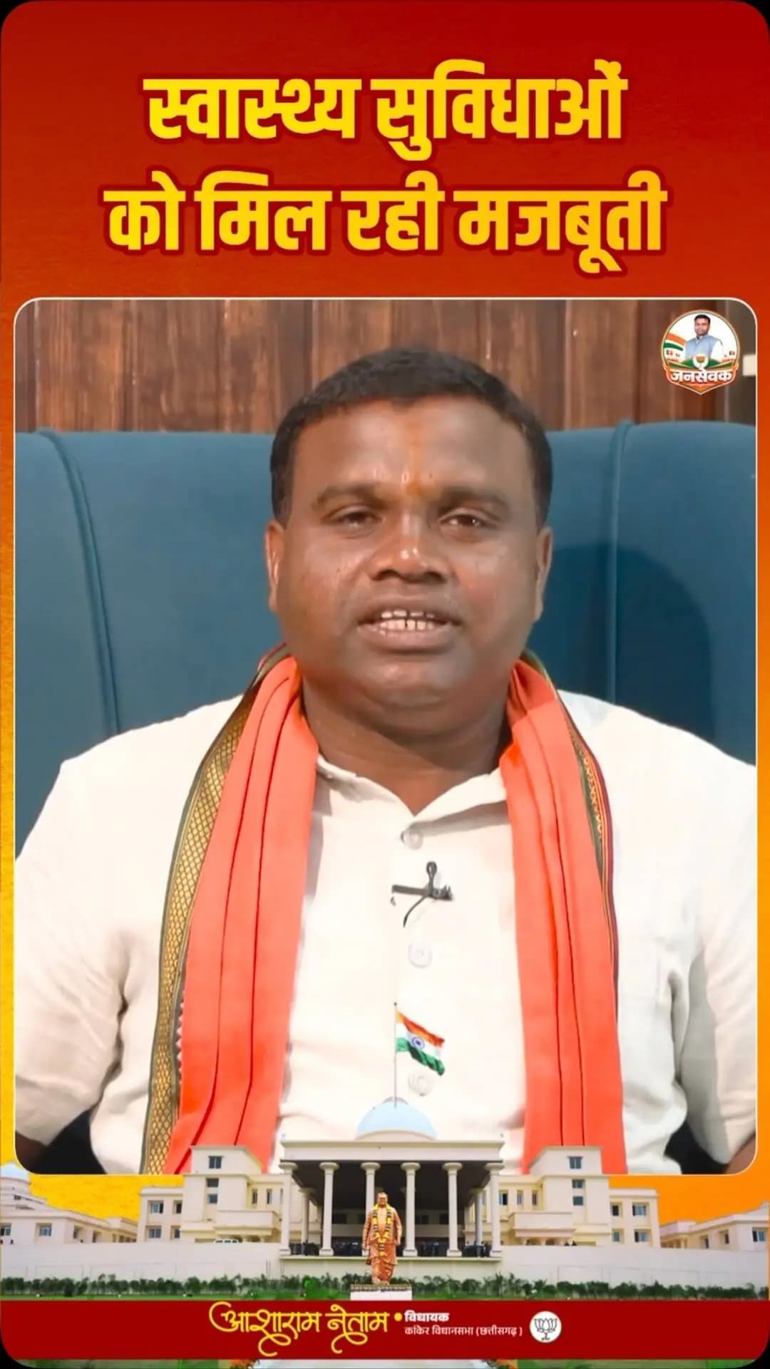 कांकेर में स्वास्थ्य सुविधाओं को बेहतर बनाना मेरी प्राथमिकता है। गरीब परिवार से होने के कारण मैं जानता हूं कि बेहतर इलाज का महत्व क्या है। विधायक बनने के बाद कांकेर अस्पताल की व्यवस्थाओं में सुधार के साथ-साथ विधानसभा के प्राथमिक और उप-स्वास्थ्य केंद्रों की स्थिति पर भी लगातार ध्यान दिया जा रहा है।
#कांकेर #स्वास्थ्यसुविधा #स्वास्थ्यसेवा #कांकेरविधानसभा