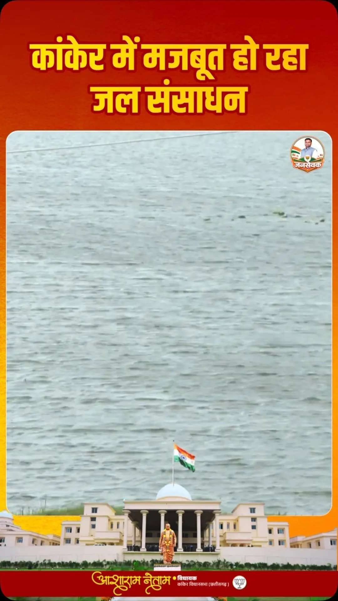 कांकेर में जल संसाधनों के विस्तार से किसानों को मिल रहा लाभ। नहरों के विस्तार, बांध और चेकडैम निर्माण के जरिए सिंचाई सुविधाओं को मजबूत करने का काम लगातार जारी है। किसानों के हित में जल स्रोतों को सशक्त बनाना विकास की महत्वपूर्ण दिशा है।
#कांकेर #जलसंसाधन #सिंचाई#किसान #कृषिविकास