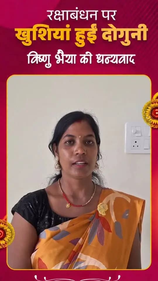 नारी शक्ति के सशक्तिकरण से साकार हो रहा विकसित छत्तीसगढ़ का संकल्प...
सुशासन की जनकल्याणकारी योजनाएं माताओं-बहनों के जीवन में आत्मविश्वास, आत्मनिर्भरता और समृद्धि के नए रंग भर रही हैं। उन्हें मिल रहे नए अवसर और आर्थिक संबल उनके सपनों को नई उड़ान दे रहे हैं।
#WomenEmpowerment #MahtariVandanYojana #VishnuDeoSai #Chhattisgarh #Sushasansarkar
CMO Chhattisgarh DPR Chhattisgarh Vishnu Deo Sai