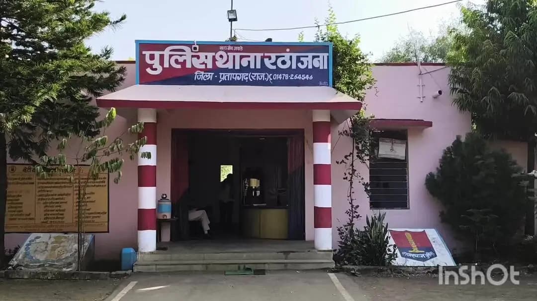 प्रतापगढ़: ऑपरेशन त्रिनेत्र: रठांजना पुलिस ने की बड़ी कार्रवाई, 1.668 किलो अफीम के साथ आरोपी किया गिरफ्तार